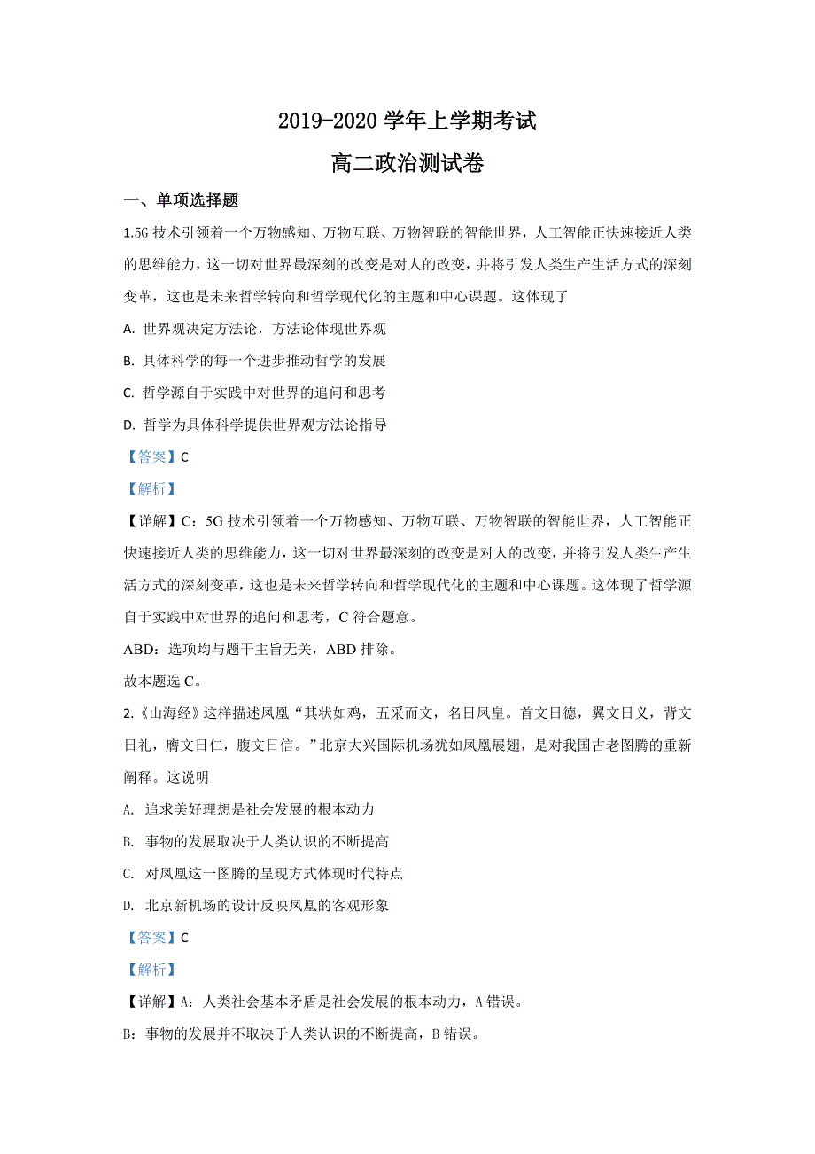 河北省丰润车轴山中学2019-2020学年高二上学期12月月考政治试题 WORD版含解析.doc_第1页