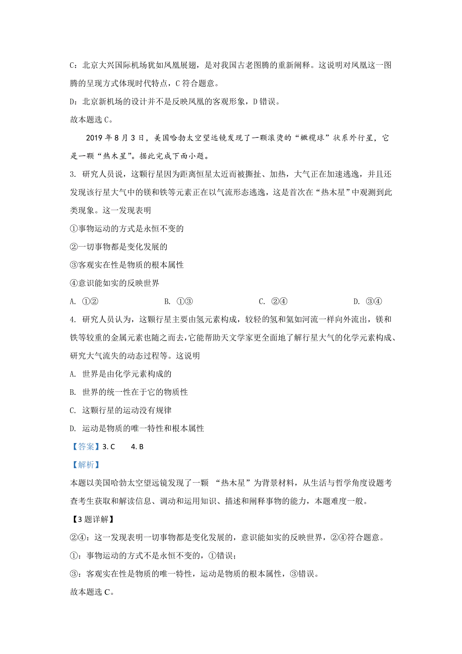 河北省丰润车轴山中学2019-2020学年高二上学期12月月考政治试题 WORD版含解析.doc_第2页