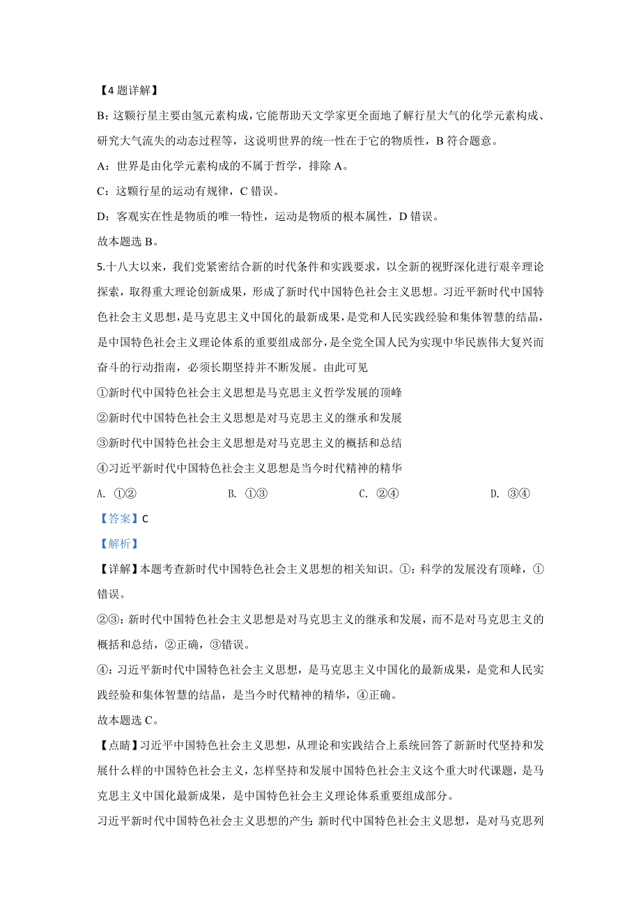 河北省丰润车轴山中学2019-2020学年高二上学期12月月考政治试题 WORD版含解析.doc_第3页