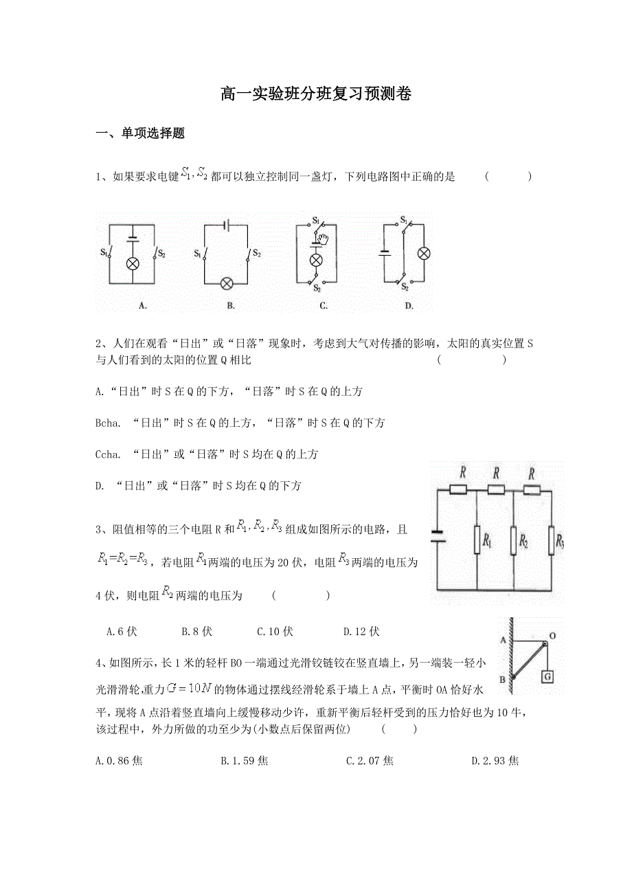 江苏省南京市金陵中学2014-2015学年高一上学期（实验班）分班复习预测卷物理试题 WORD版含答案.doc_第1页