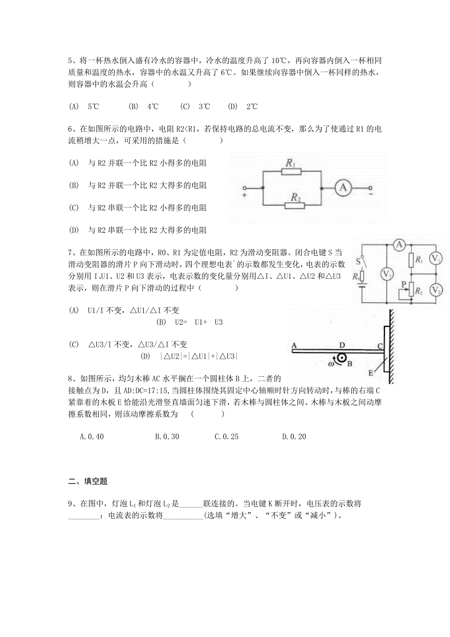 江苏省南京市金陵中学2014-2015学年高一上学期（实验班）分班复习预测卷物理试题 WORD版含答案.doc_第2页