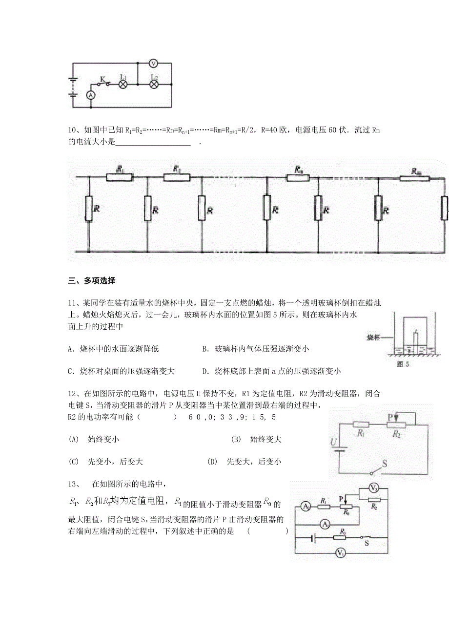 江苏省南京市金陵中学2014-2015学年高一上学期（实验班）分班复习预测卷物理试题 WORD版含答案.doc_第3页