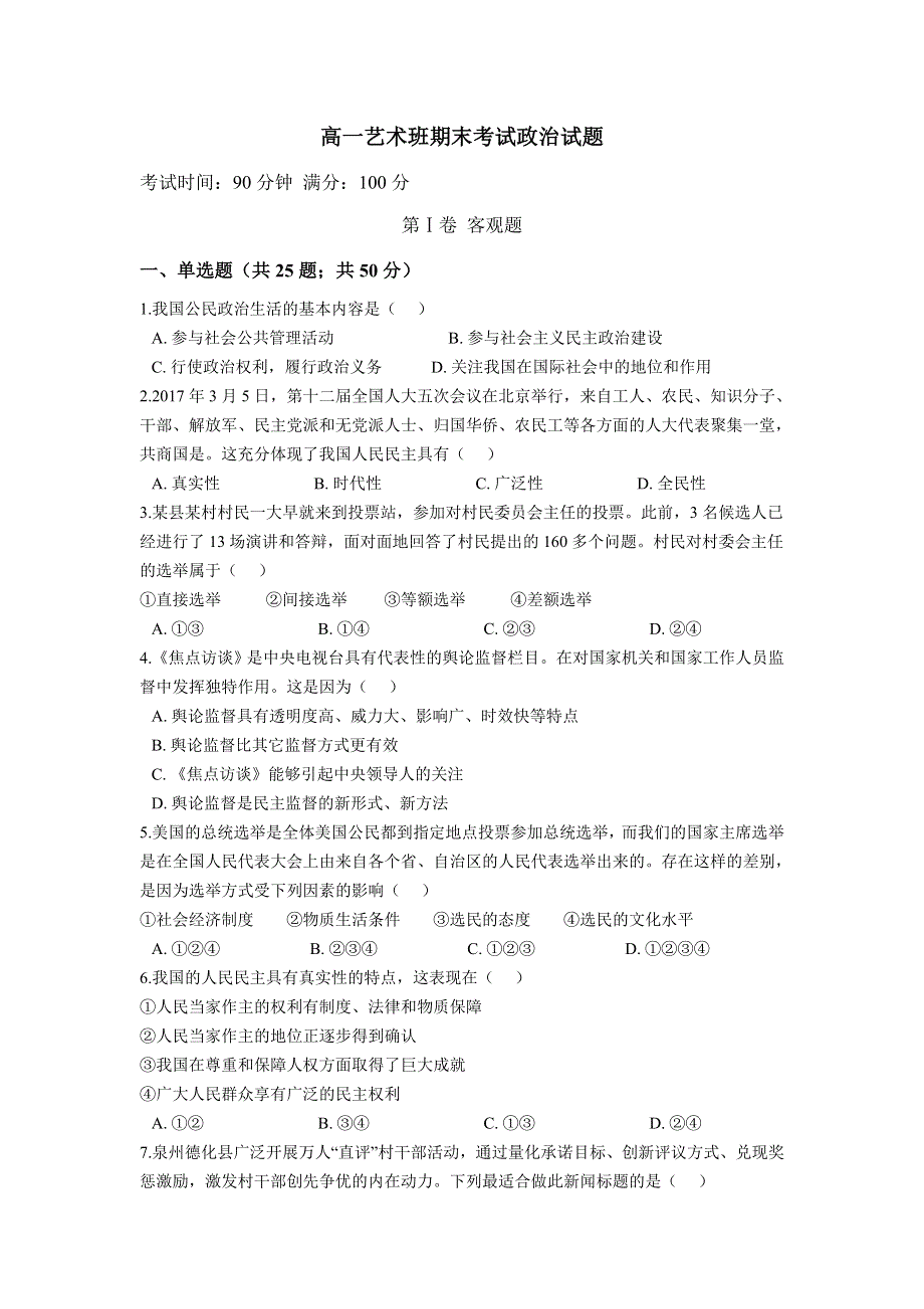 河北省临漳县一中2017-2018学年高一下学期期末考试政治试卷 WORD版含答案.doc_第1页