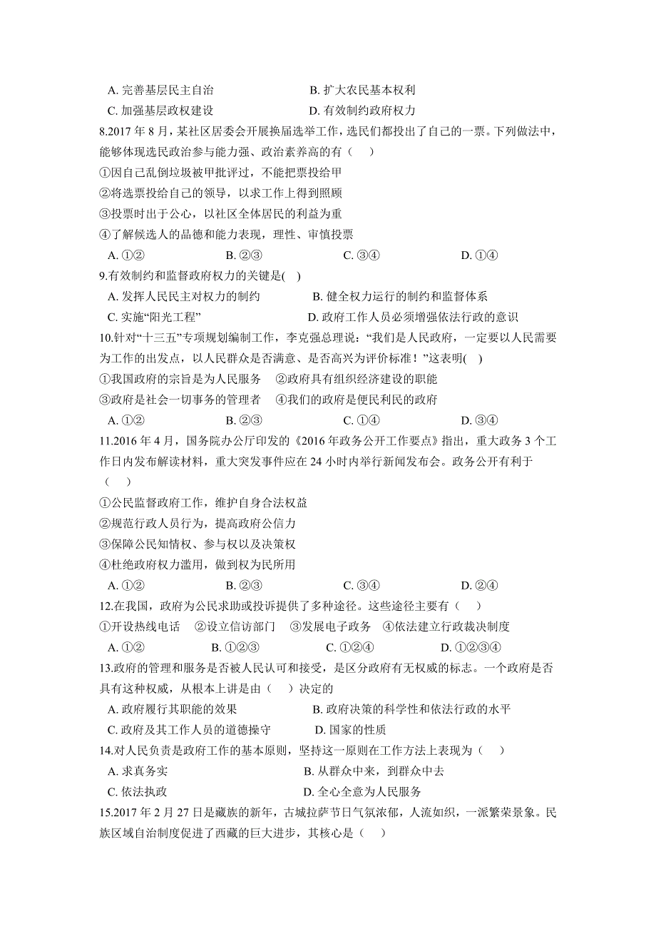 河北省临漳县一中2017-2018学年高一下学期期末考试政治试卷 WORD版含答案.doc_第2页