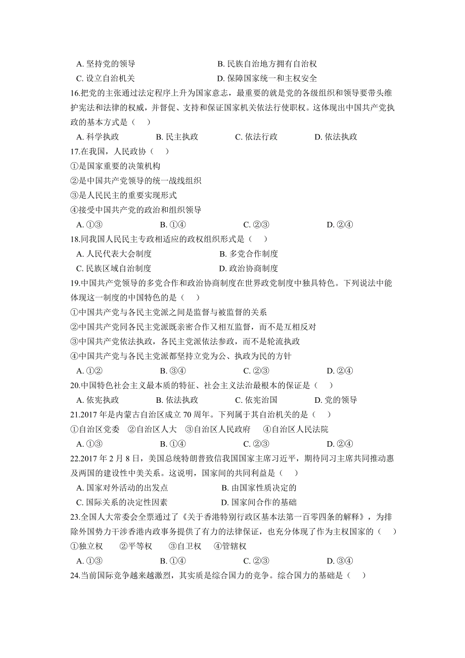 河北省临漳县一中2017-2018学年高一下学期期末考试政治试卷 WORD版含答案.doc_第3页