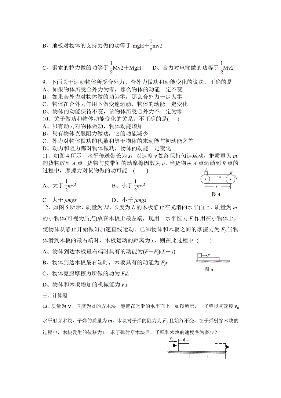 河北省临漳县第一中学2015-2016学年高一下学期周考（九）物理试题 WORD版含答案.doc_第2页