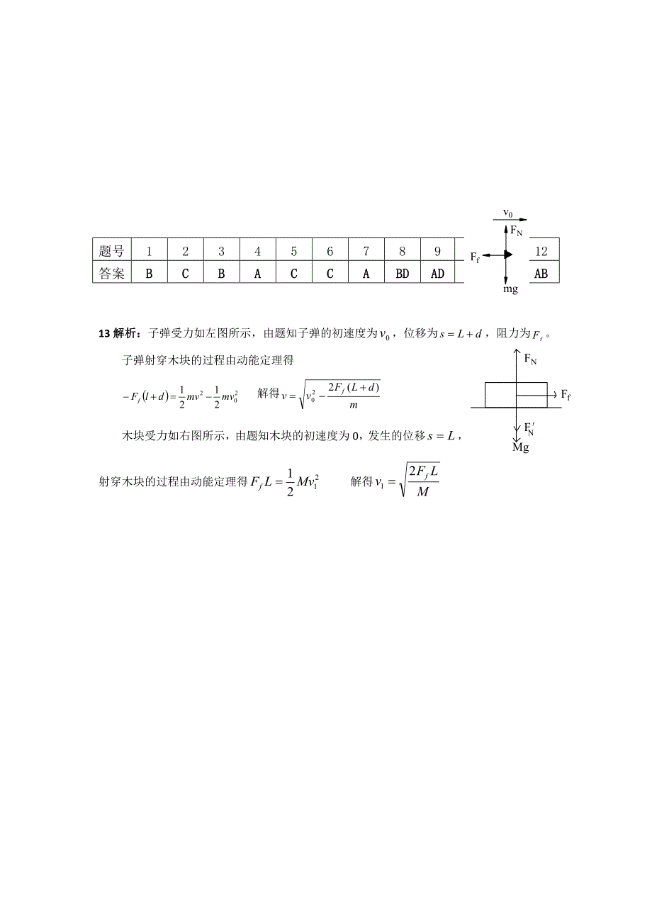 河北省临漳县第一中学2015-2016学年高一下学期周考（九）物理试题 WORD版含答案.doc_第3页