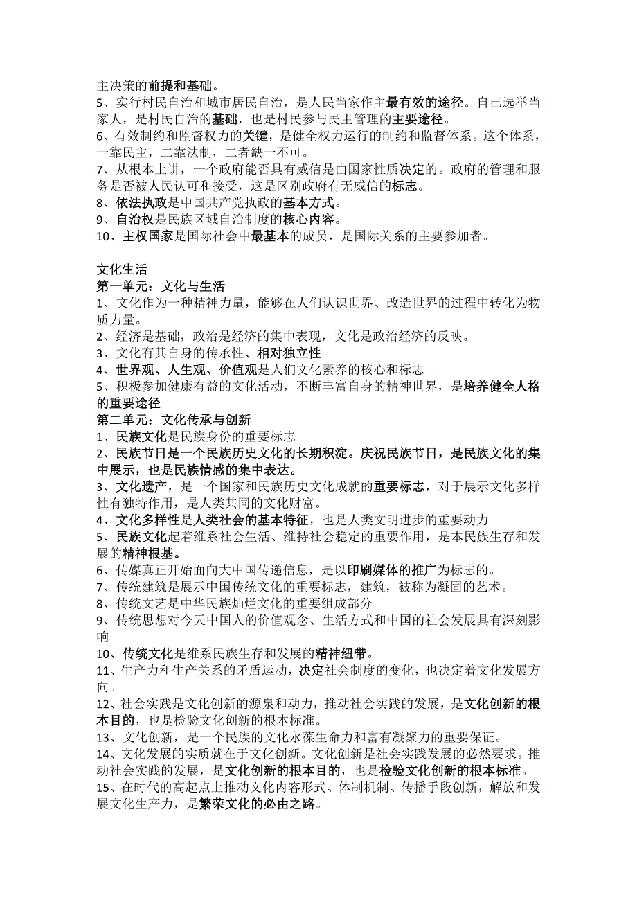 《名校推荐》山东省牟平第一中学2016届高三政治二轮复习讲义：备战2016年高考之必修四册关键词 .doc_第2页