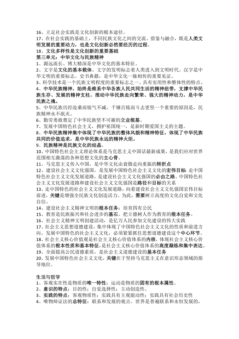 《名校推荐》山东省牟平第一中学2016届高三政治二轮复习讲义：备战2016年高考之必修四册关键词 .doc_第3页