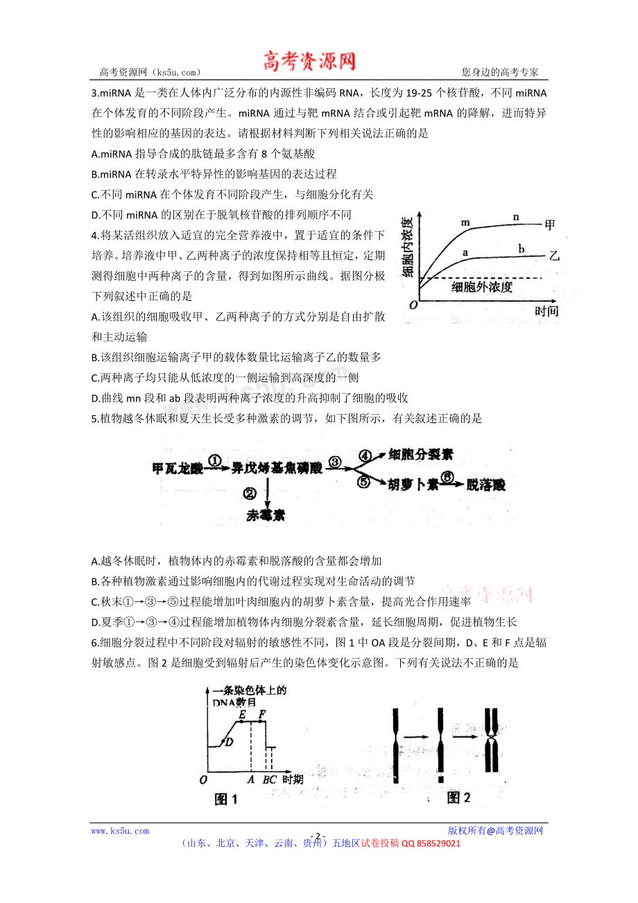 山东省烟台市莱州一中2013届高三第六次质量检测理综生物 WORD版含答案.doc_第2页