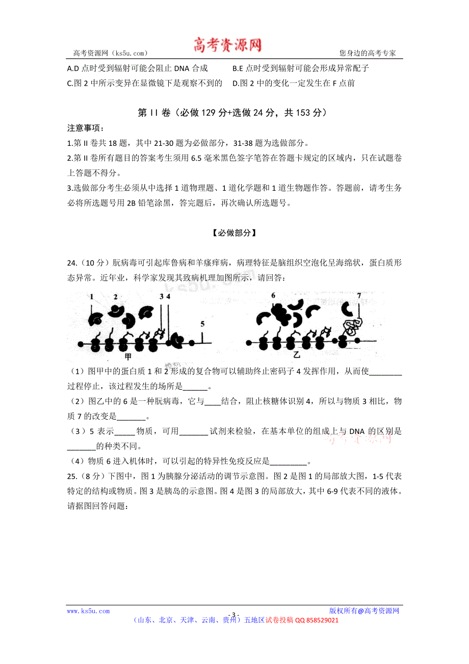 山东省烟台市莱州一中2013届高三第六次质量检测理综生物 WORD版含答案.doc_第3页