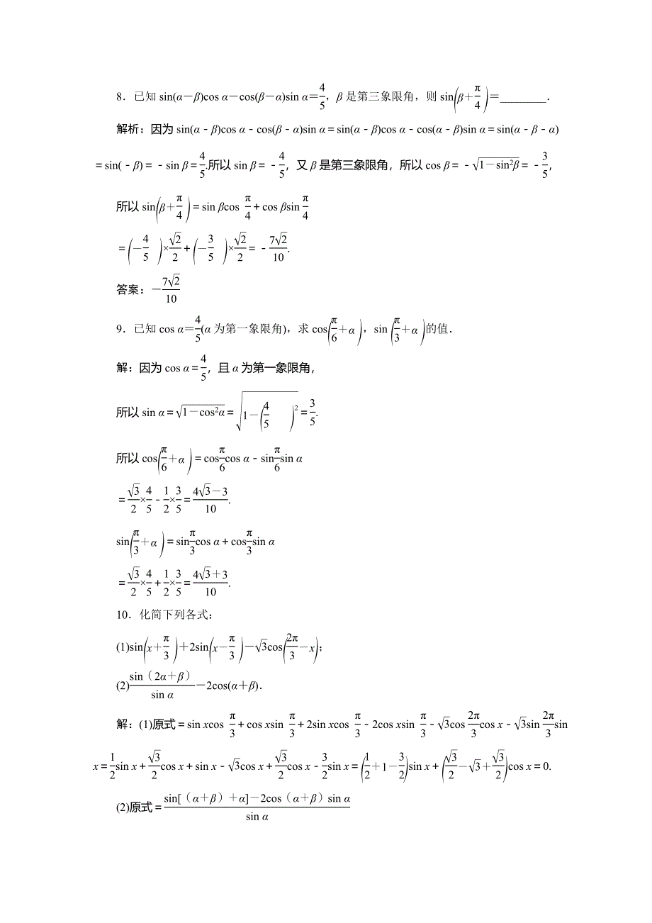 2019-2020学年同步人教A版高中数学必修四素养突破练习：3-1-2　第1课时　两角和与差的正弦、余弦公式 WORD版含解析.doc_第3页