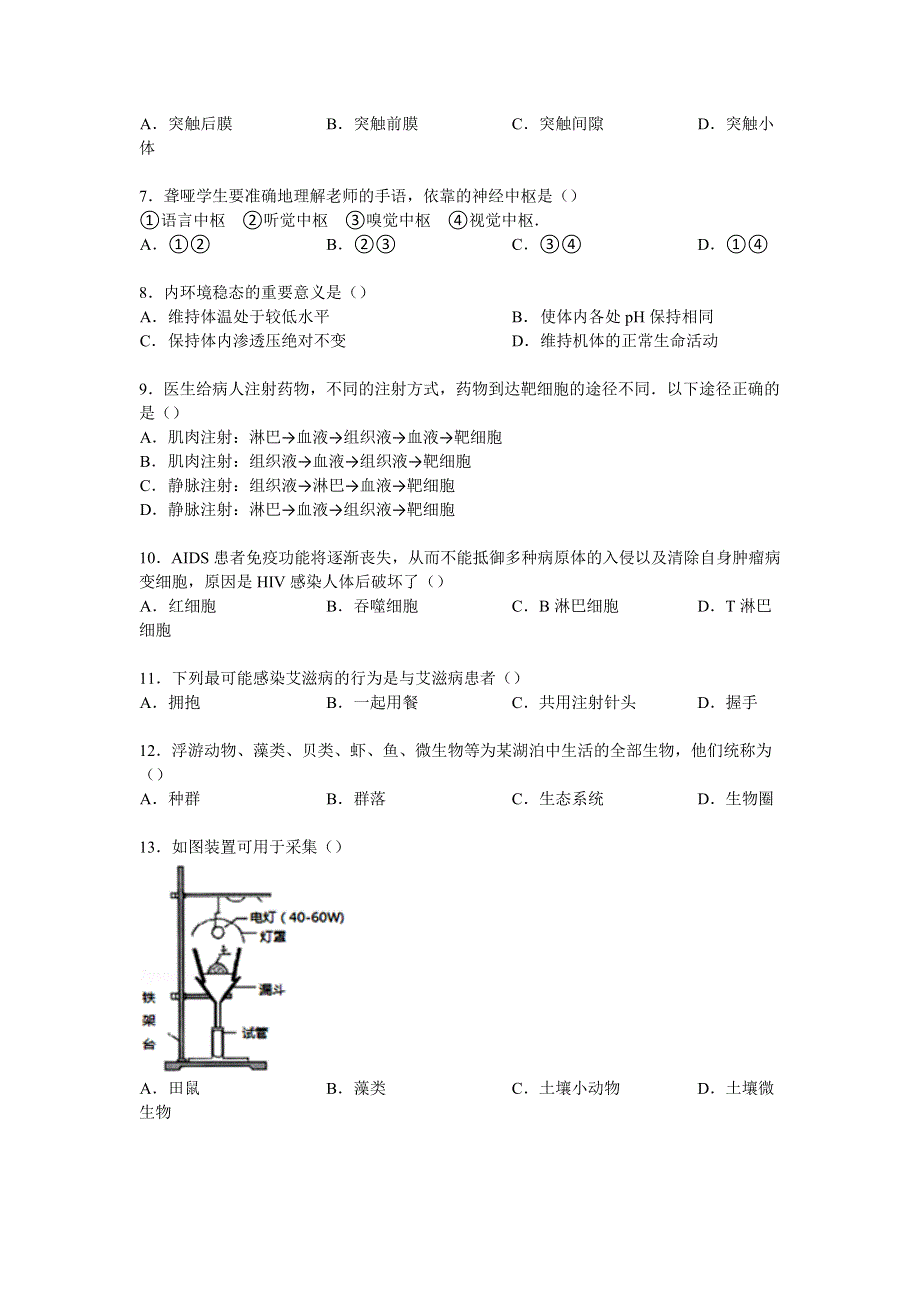 广东省深圳高中2014-2015学年高二下学期期中生物试卷 WORD版含解析.doc_第2页