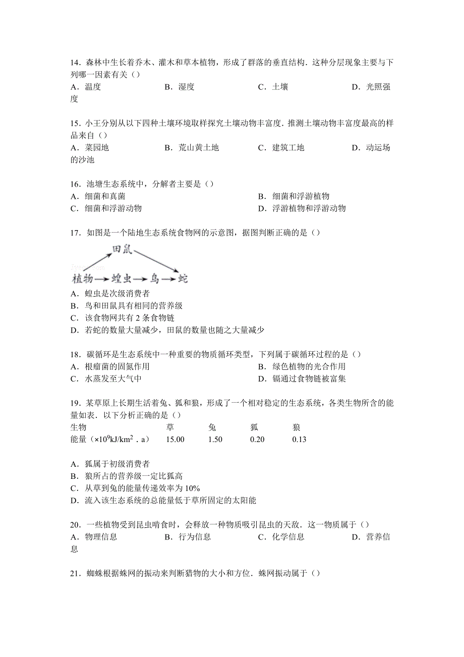 广东省深圳高中2014-2015学年高二下学期期中生物试卷 WORD版含解析.doc_第3页