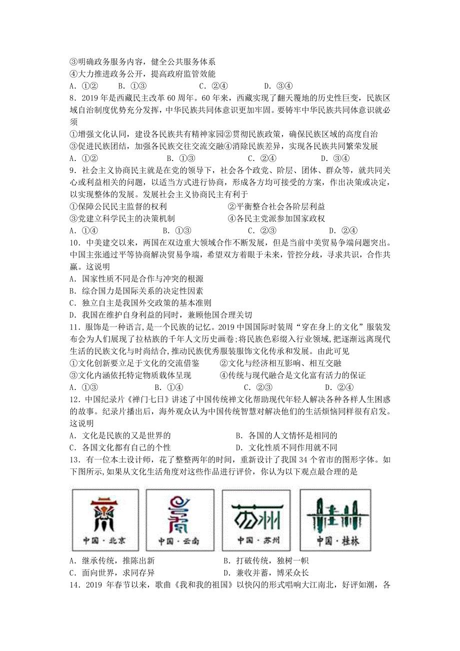 天津市河北区2020届高三“停课不停学 ”线上测试政治试题 PDF版缺答案.pdf_第2页