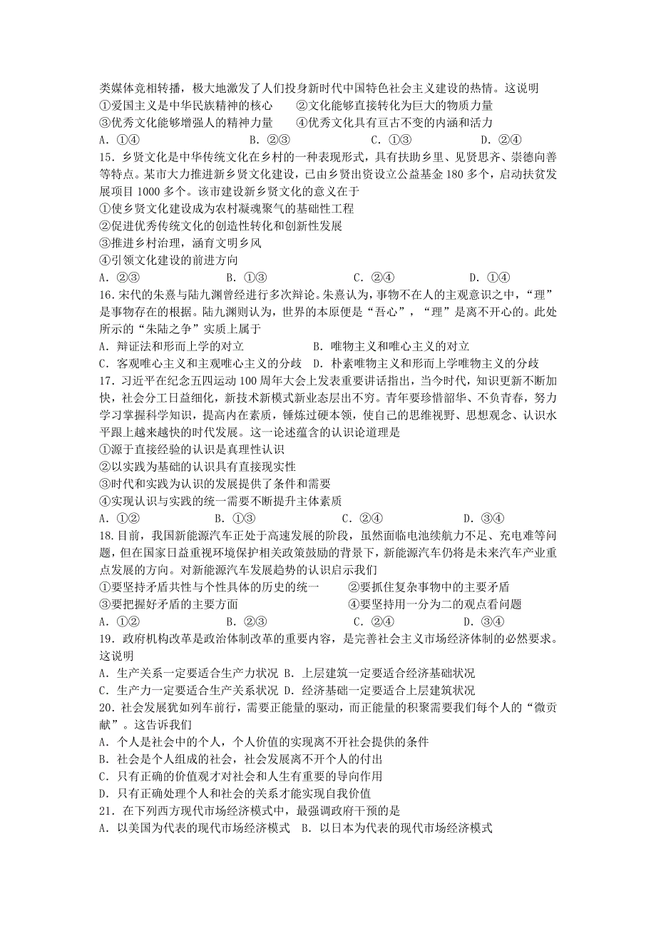 天津市河北区2020届高三“停课不停学 ”线上测试政治试题 PDF版缺答案.pdf_第3页