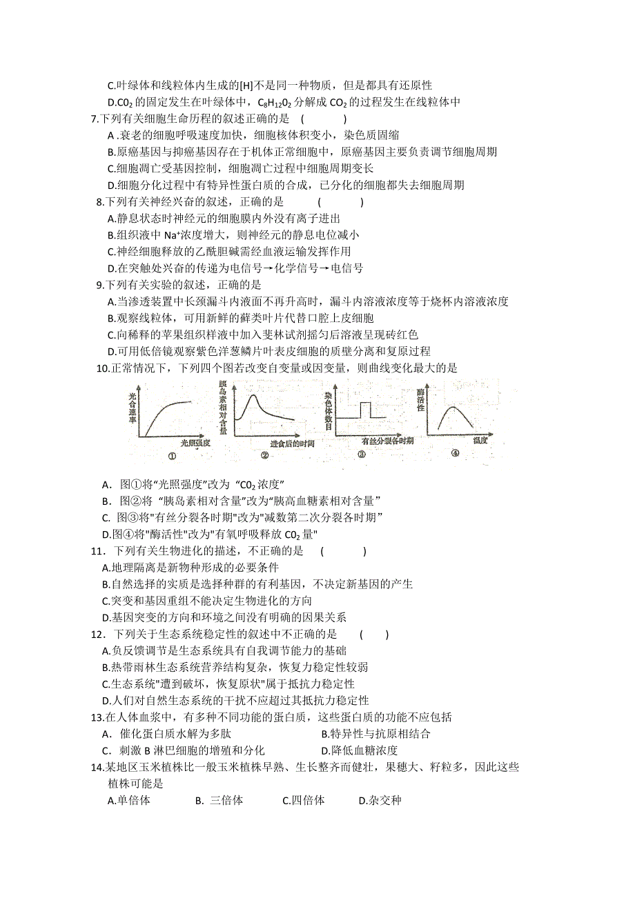 山东省烟台市莱州一中2013届高三第三次质量检测生物试题 WORD版含答案.doc_第2页