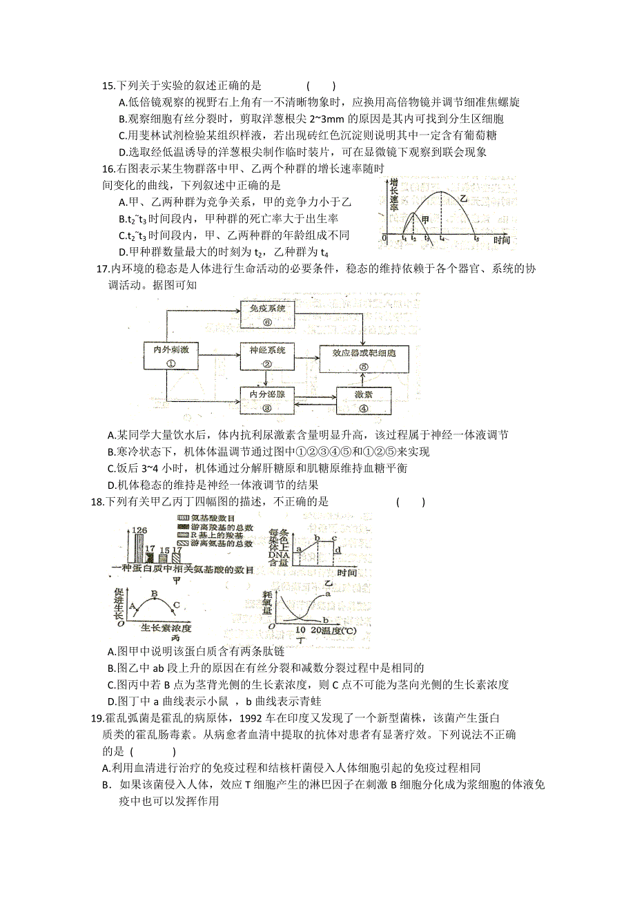 山东省烟台市莱州一中2013届高三第三次质量检测生物试题 WORD版含答案.doc_第3页