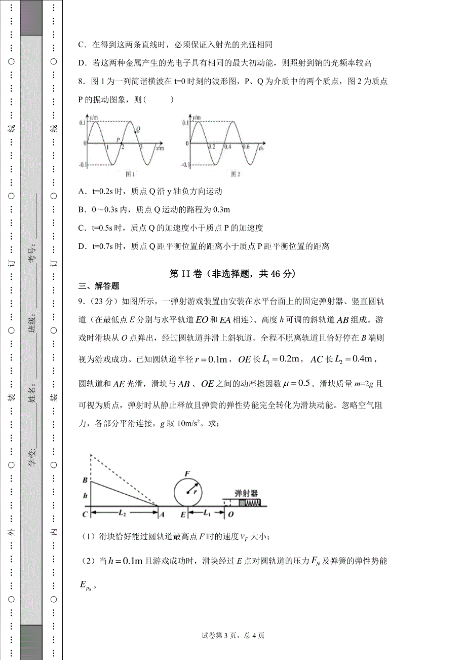 天津市河北区2020届高三“停课不停学 ”线上测试物理试题 PDF版缺答案.pdf_第3页