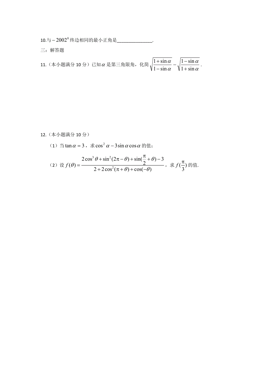 河北省临漳县第一中学2015-2016学年高一下学期周考（十一）数学试题 WORD版无答案.doc_第2页