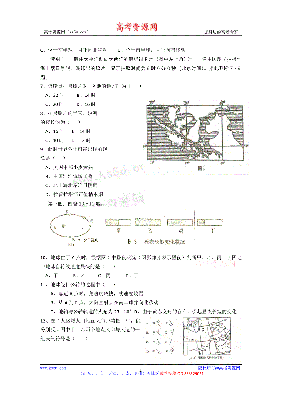 山东省烟台市莱州一中2013届高三第三次质量检测地理试题 WORD版含答案.doc_第2页