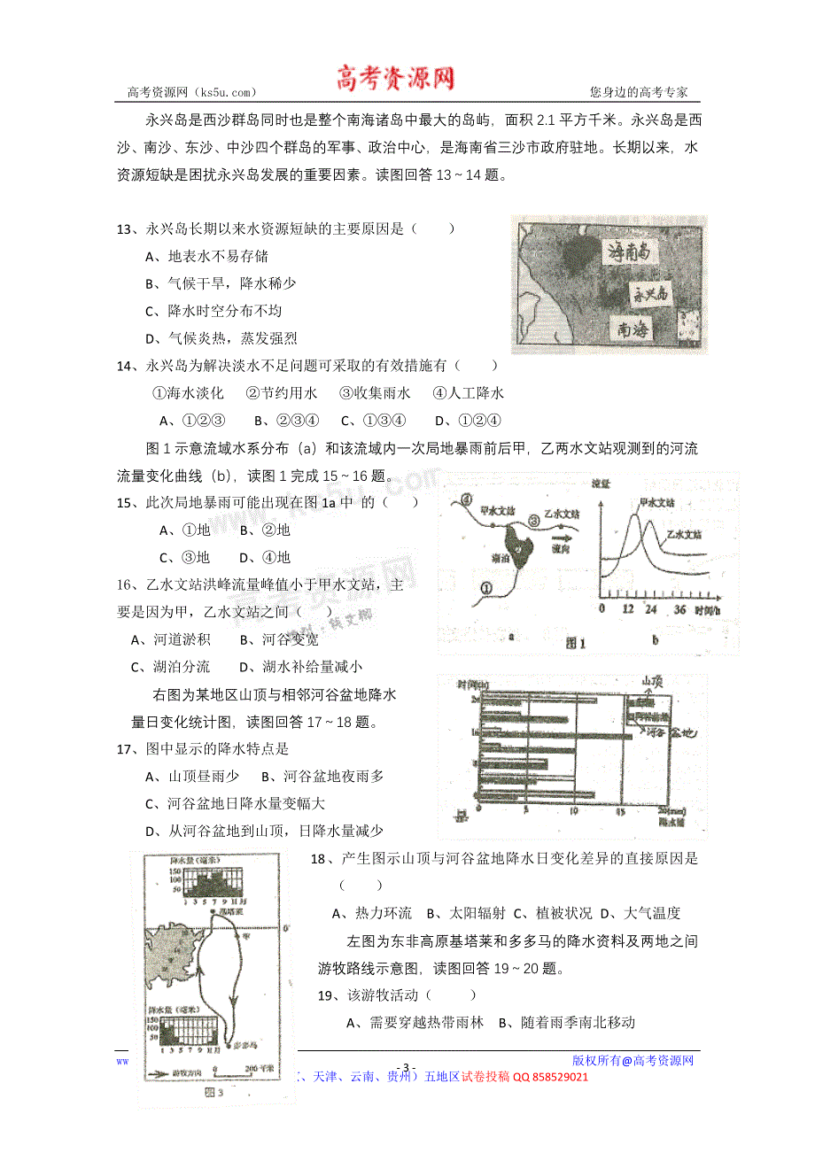 山东省烟台市莱州一中2013届高三第三次质量检测地理试题 WORD版含答案.doc_第3页