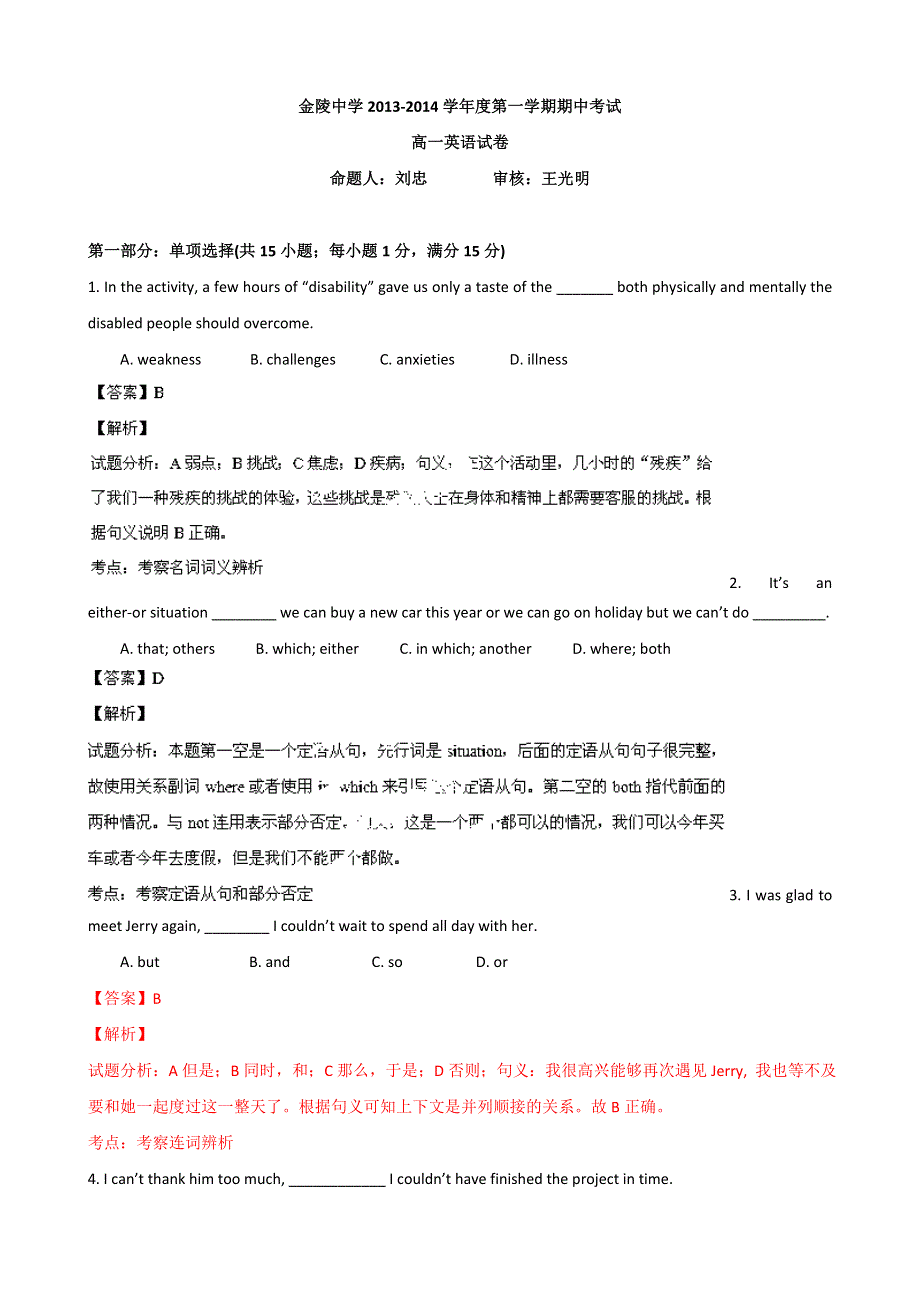 江苏省南京市金陵中学2013-2014学年高一上学期期中考试英语试题 WORD版含解析.doc_第1页