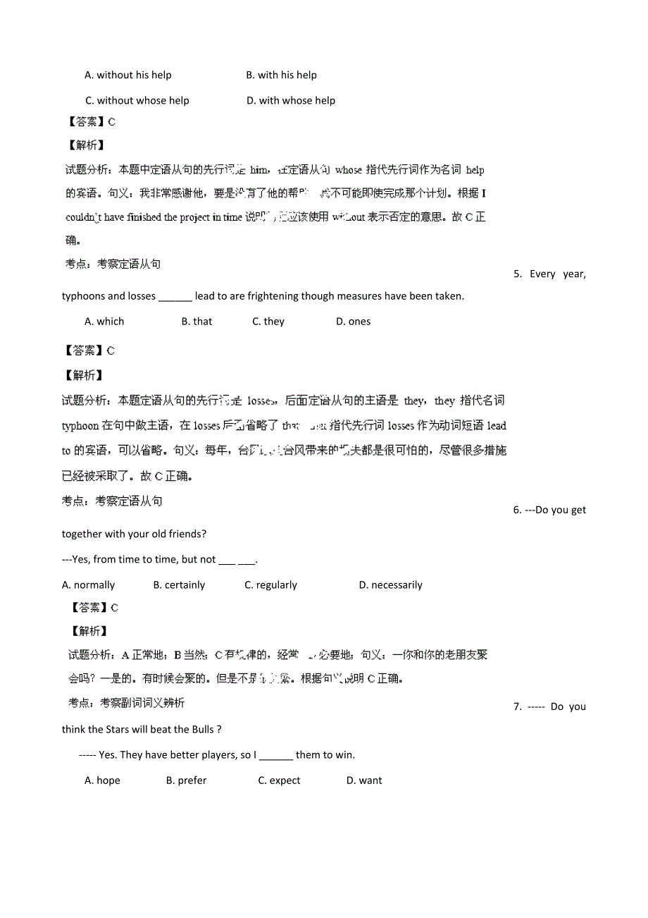 江苏省南京市金陵中学2013-2014学年高一上学期期中考试英语试题 WORD版含解析.doc_第2页