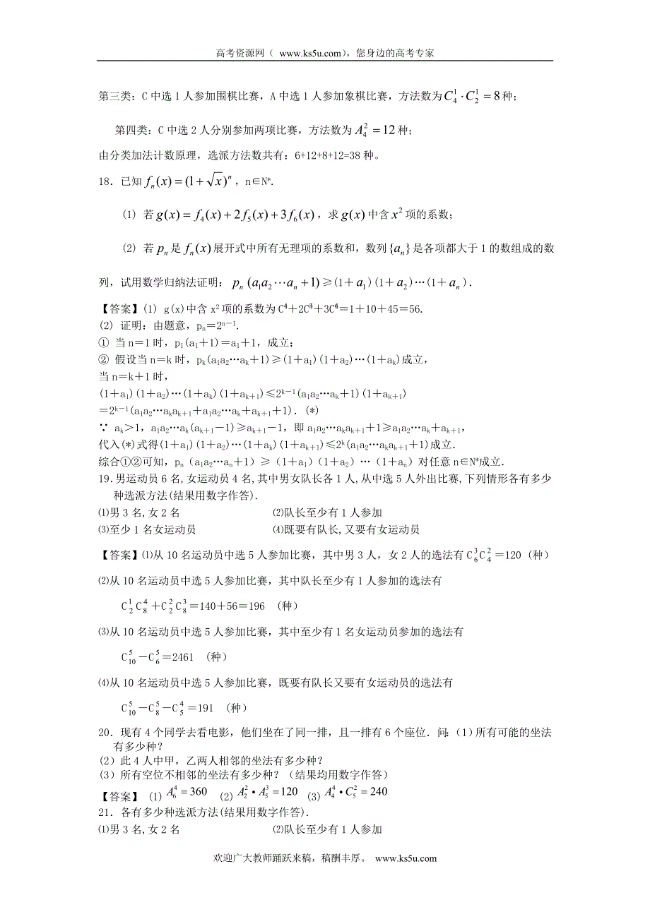 北京邮电大学附中2013届高三数学一轮复习单元训练：计数原理 WORD版含答案.doc_第3页