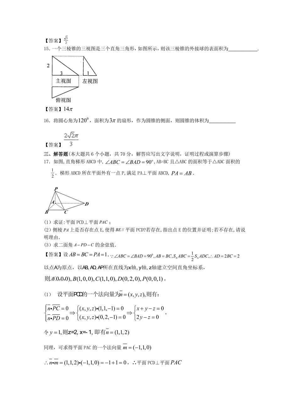 北京邮电大学附中2013届高三数学一轮复习单元训练：空间几何体 WORD版含答案.doc_第3页