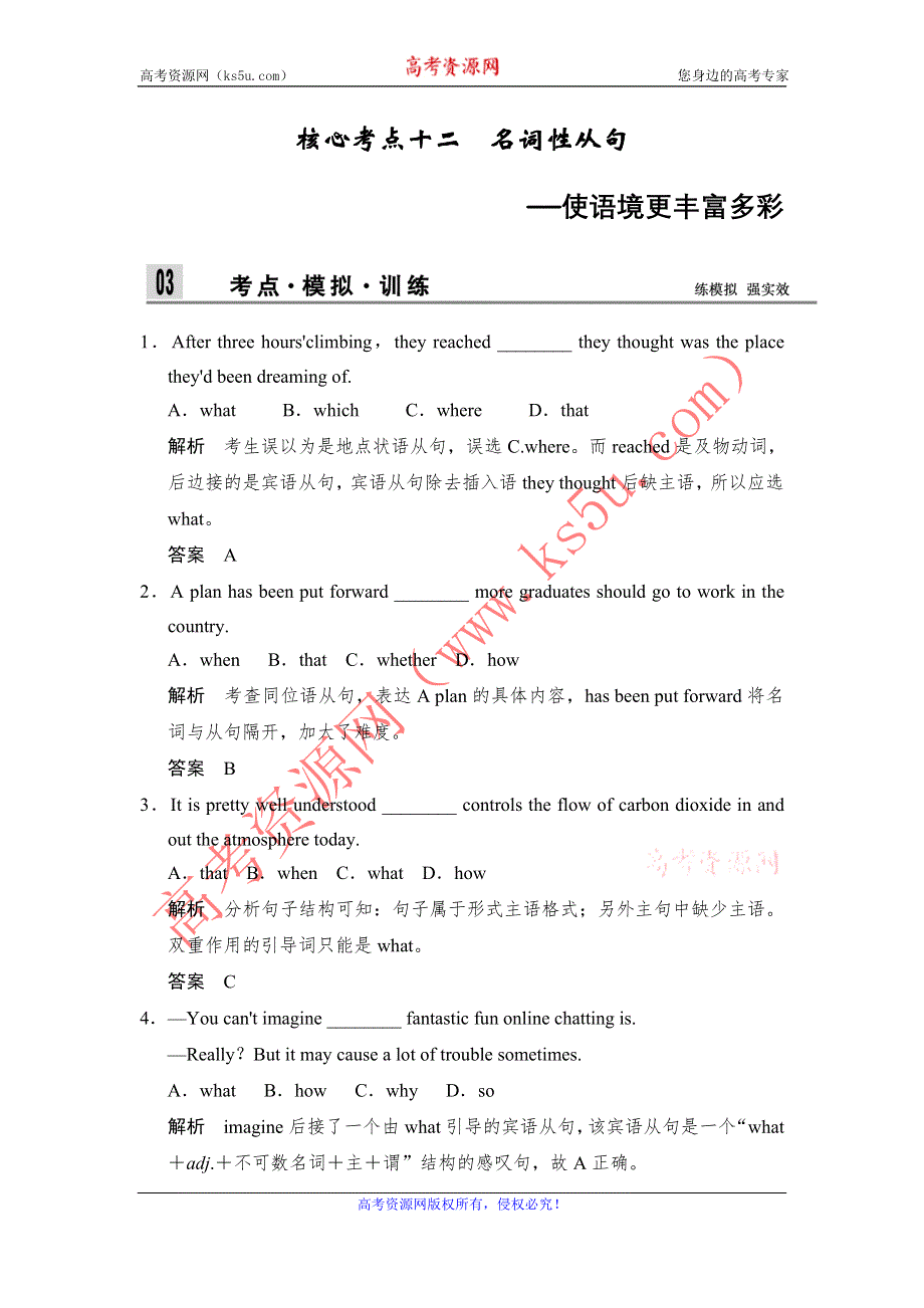 2014届高三英语二轮专题复习1-12考点模拟训练.doc_第1页