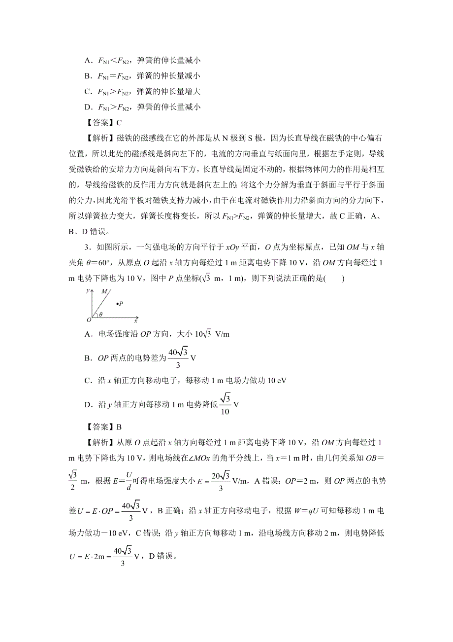 吉林省榆树市第一高级中学2020-2021学年高二上学期（老教材）期末备考卷（B）物理试卷 WORD版含答案.doc_第2页