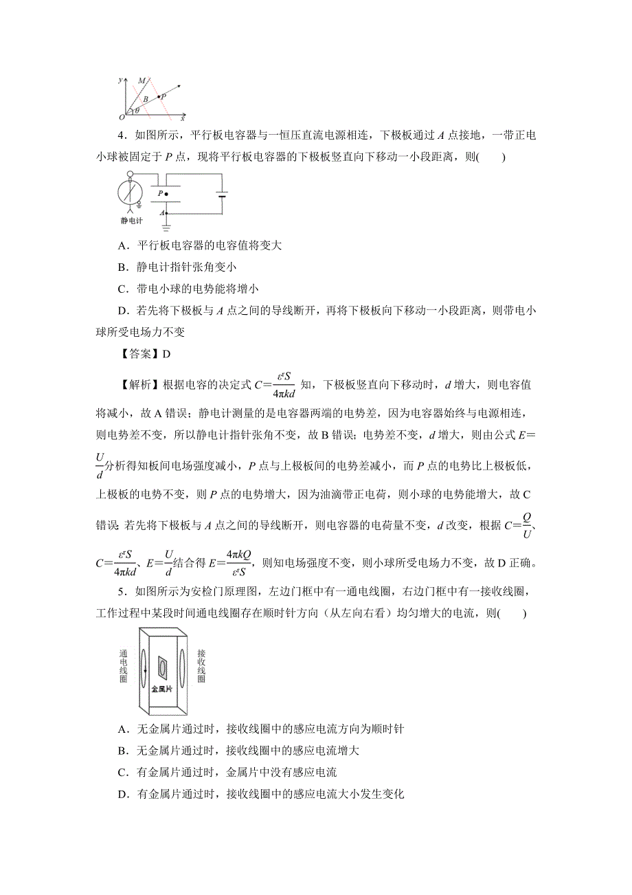 吉林省榆树市第一高级中学2020-2021学年高二上学期（老教材）期末备考卷（B）物理试卷 WORD版含答案.doc_第3页