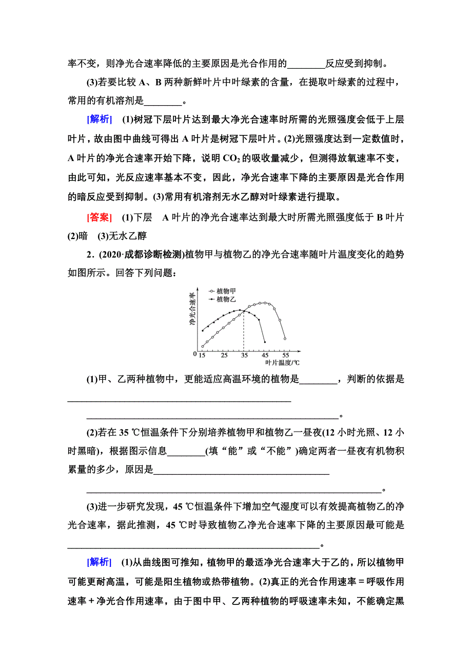 2021新高考生物（山东专用）二轮复习学案：第1部分 专题2 热点聚焦 利用“因果搭桥法”突破植物代谢原理分析类试题 WORD版含解析.doc_第3页