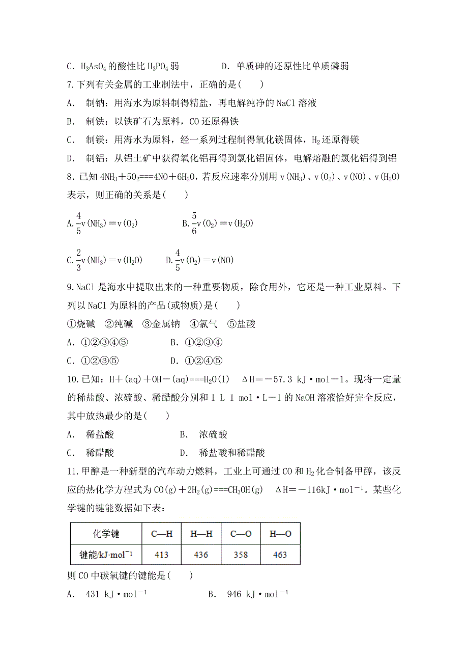 内蒙古集宁一中西校区2019-2020学年高一下学期期中考试化学试题 WORD版含答案.doc_第2页