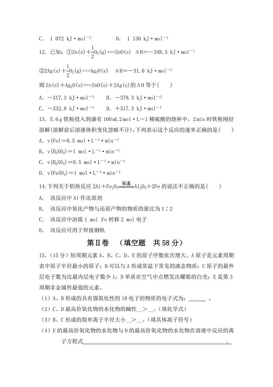 内蒙古集宁一中西校区2019-2020学年高一下学期期中考试化学试题 WORD版含答案.doc_第3页