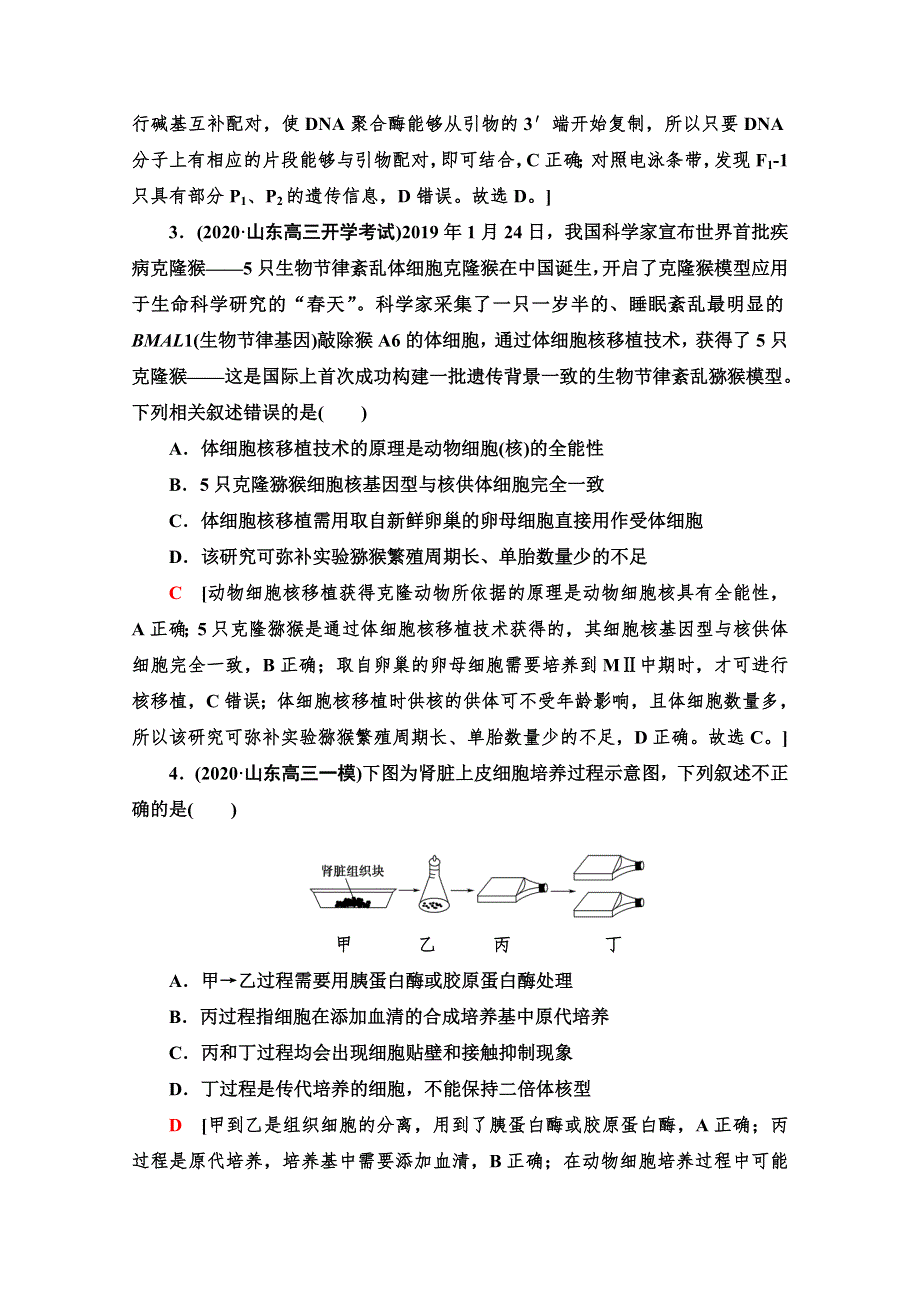 2021新高考生物（山东专用）二轮复习专题限时集训8 WORD版含解析.doc_第2页