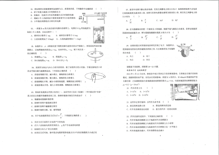 江苏省南京市金陵中学2016-2017学年高二下学期学业水平测试（必修科目）调研测试物理试题 PDF版含答案.pdf_第2页