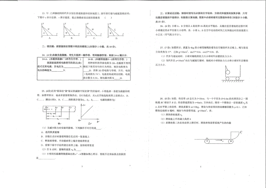 江苏省南京市金陵中学2016-2017学年高二下学期学业水平测试（必修科目）调研测试物理试题 PDF版含答案.pdf_第3页