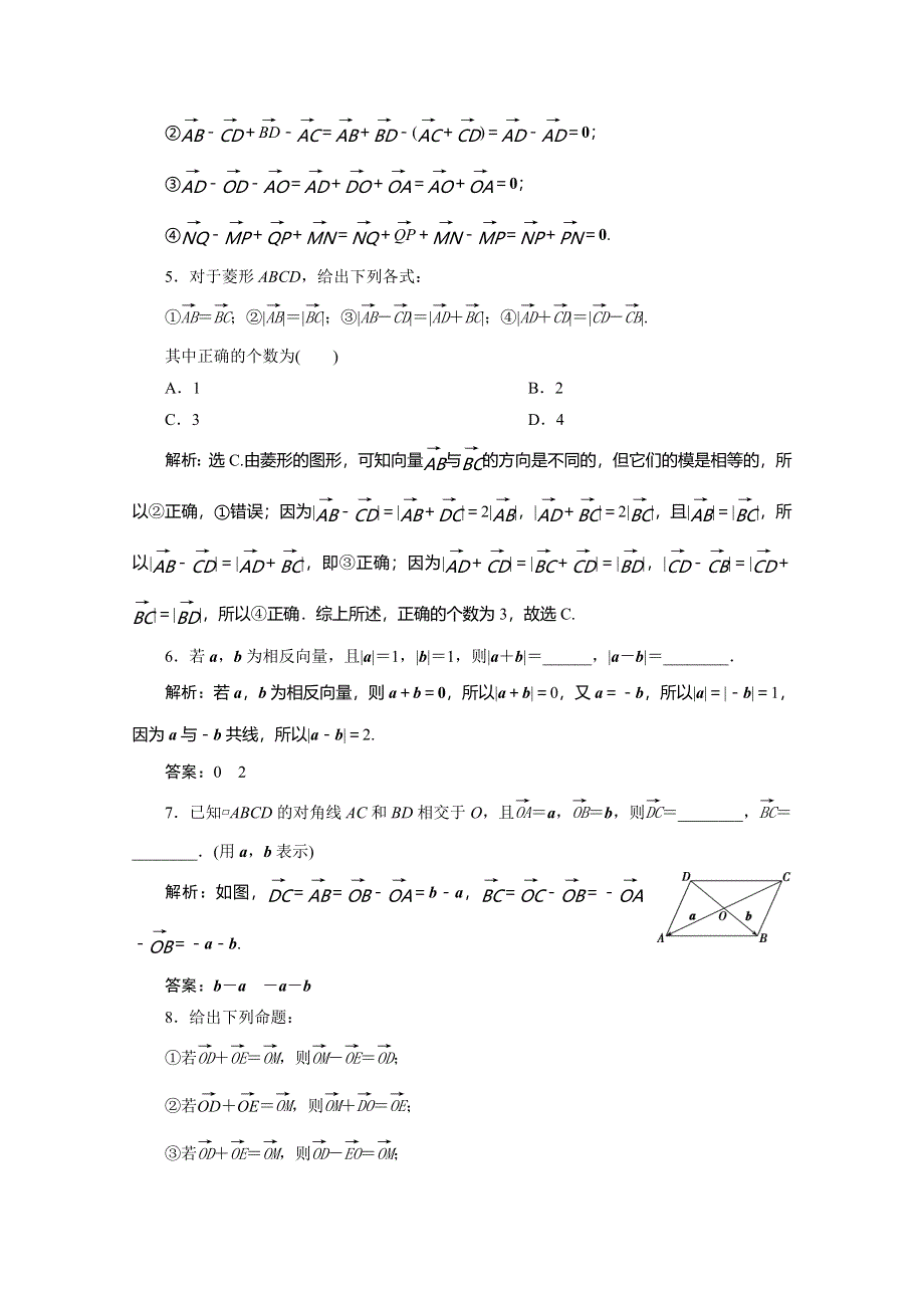 2019-2020学年同步人教A版高中数学必修四素养突破练习：2．2-2　向量减法运算及其几何意义 WORD版含解析.doc_第2页