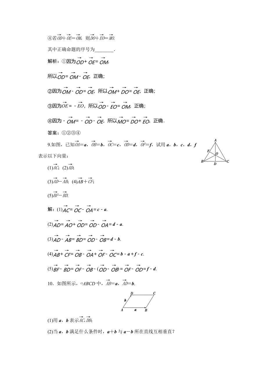 2019-2020学年同步人教A版高中数学必修四素养突破练习：2．2-2　向量减法运算及其几何意义 WORD版含解析.doc_第3页