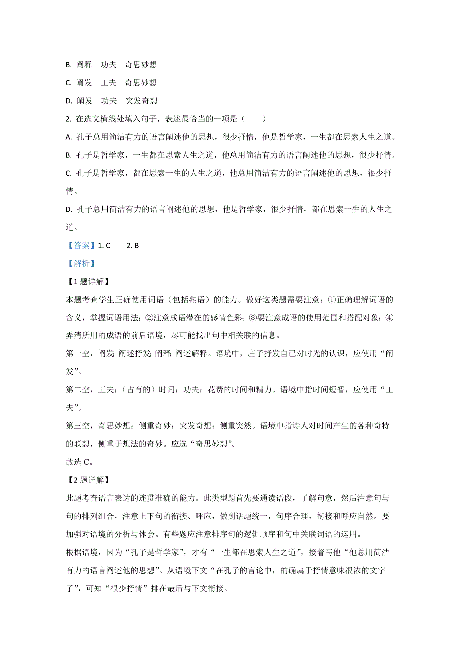 天津市河北区2020届高三二模语文试题 WORD版含解析.doc_第2页