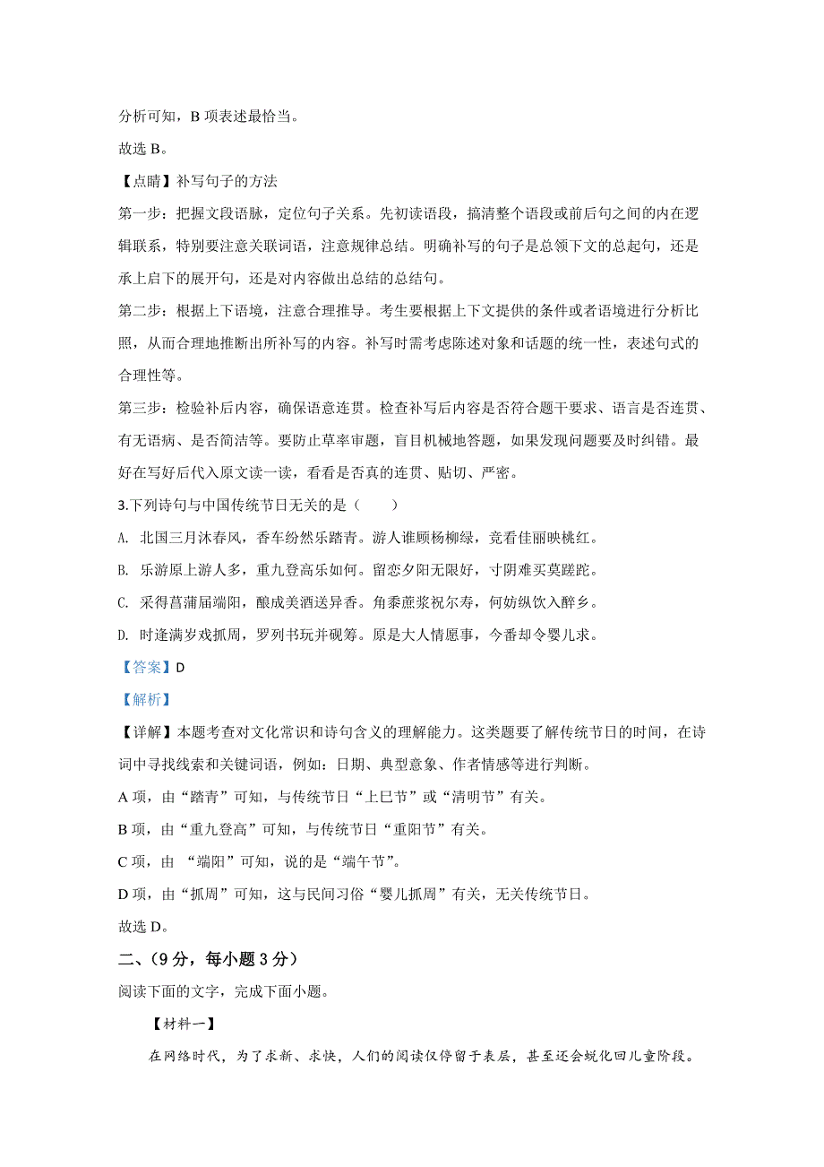 天津市河北区2020届高三二模语文试题 WORD版含解析.doc_第3页