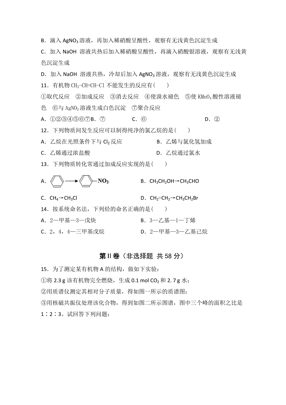 内蒙古集宁一中西校区2019-2020学年高二下学期期中考试化学试题 WORD版含答案.doc_第3页