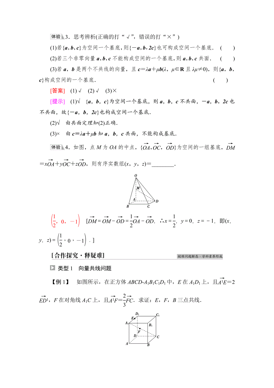 2021-2022学年新教材人教B版数学选择性必修第一册学案：第1章 1-1 1-1-2　空间向量基本定理 WORD版含答案.doc_第3页