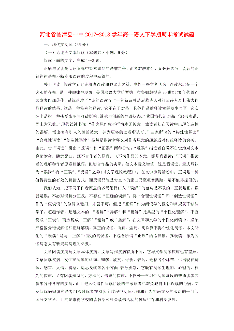 河北省临漳县一中2017-2018学年高一语文下学期期末考试试题.doc_第1页