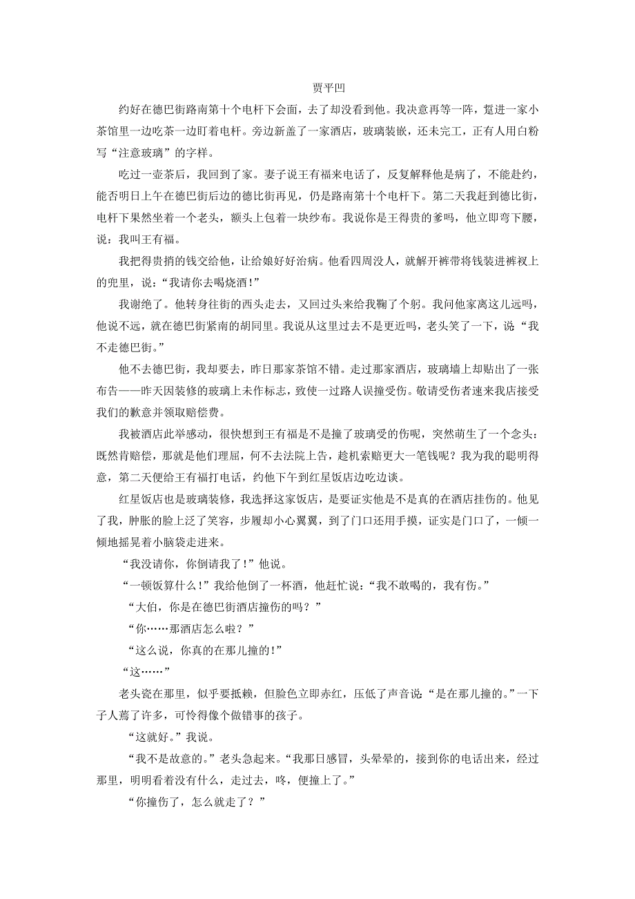 河北省临漳县一中2017-2018学年高一语文下学期期末考试试题.doc_第3页