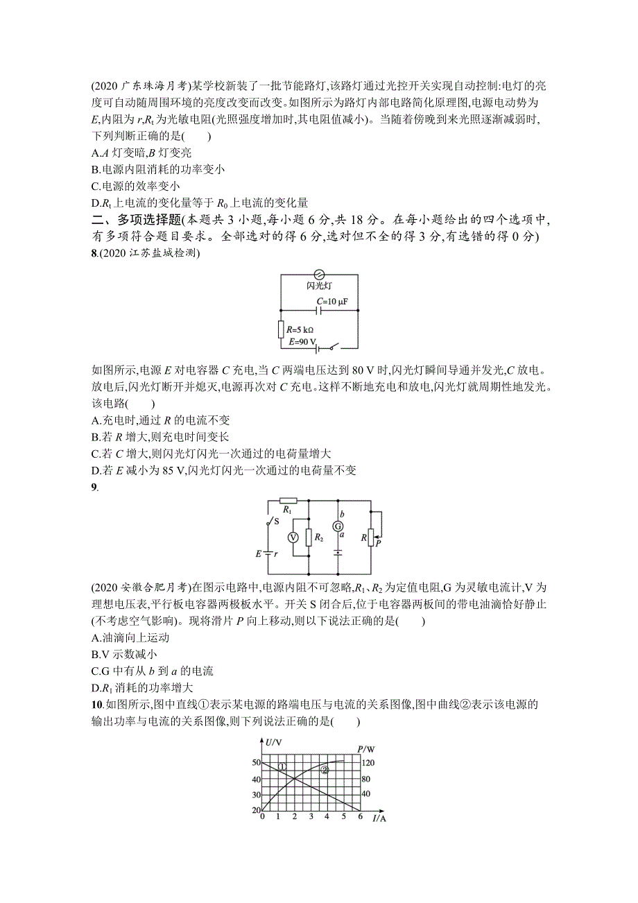 新教材2022届高考物理人教版一轮复习单元质检九　电路 WORD版含解析.docx_第3页