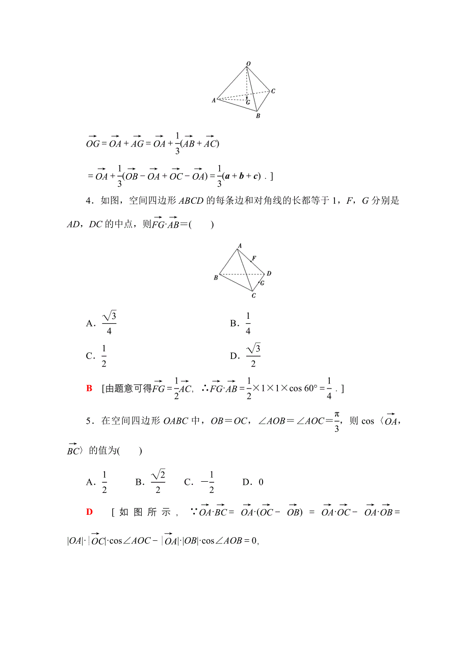 2021-2022学年新教材人教B版数学选择性必修第一册课后落实：1-1-1　空间向量及其运算 WORD版含解析.doc_第2页