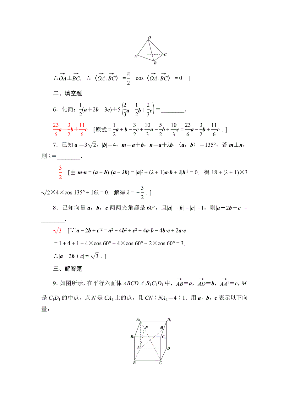 2021-2022学年新教材人教B版数学选择性必修第一册课后落实：1-1-1　空间向量及其运算 WORD版含解析.doc_第3页